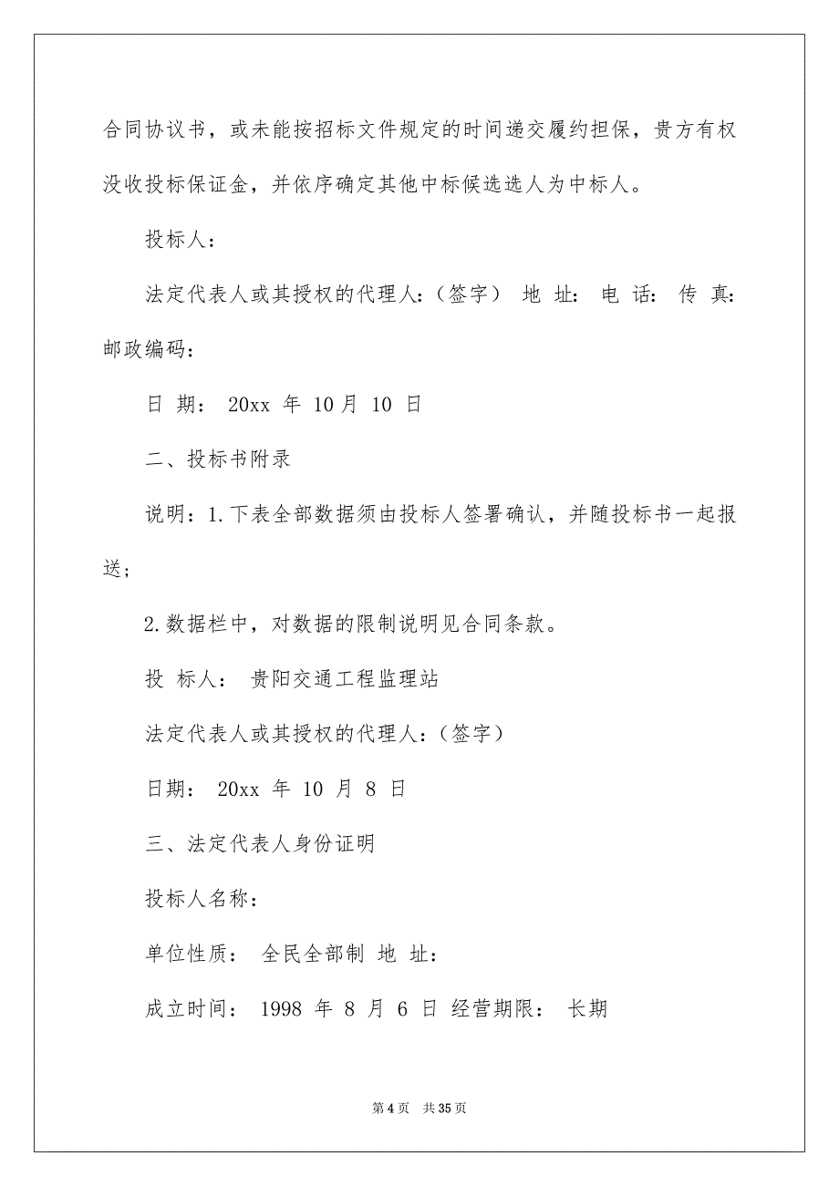 建议书模板_第4页