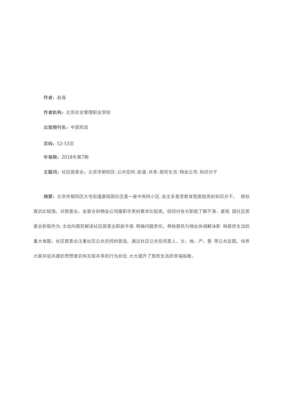 公共空间里的共驻共建和互联共享_第1页