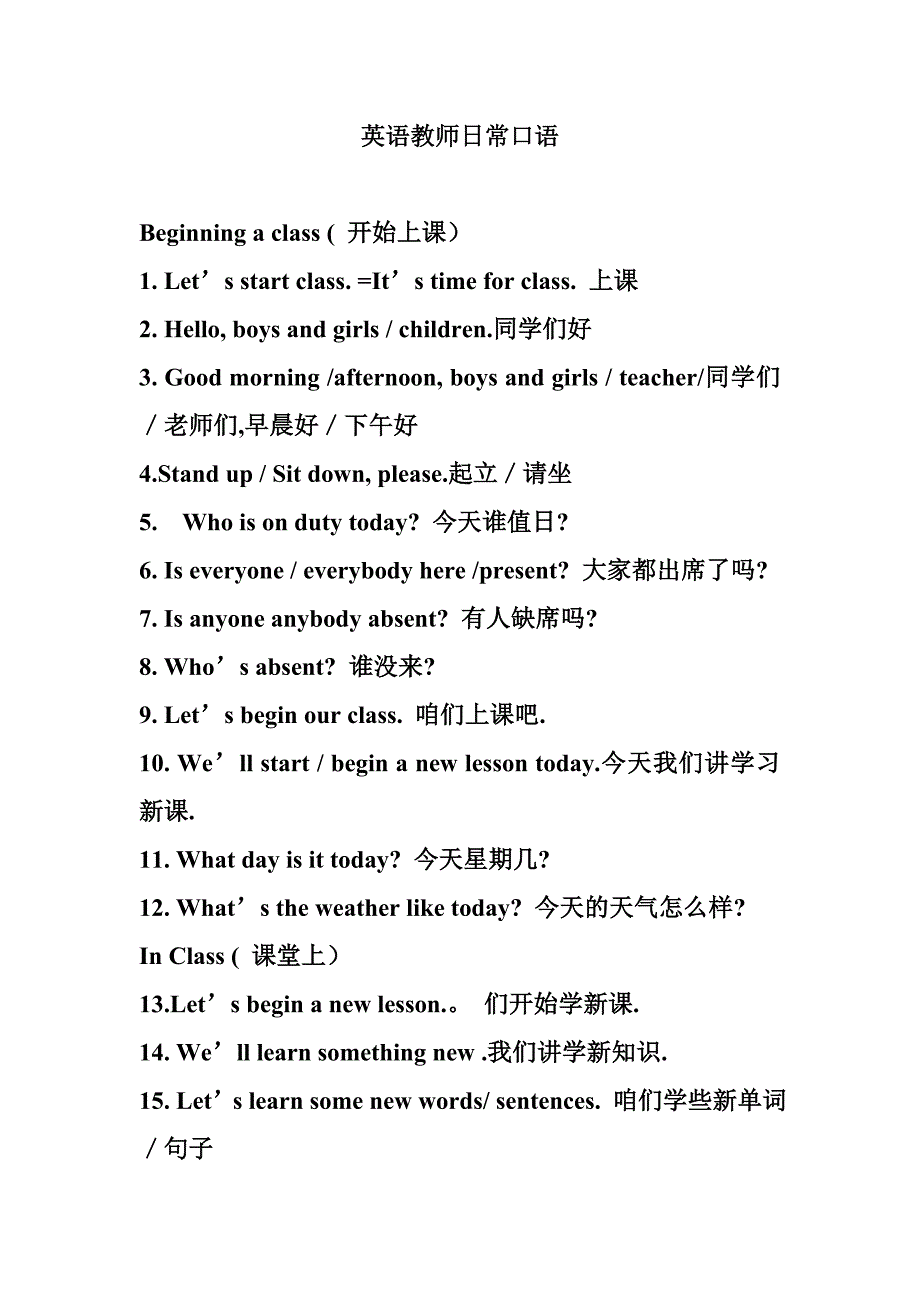 英语教师日常口语_第1页