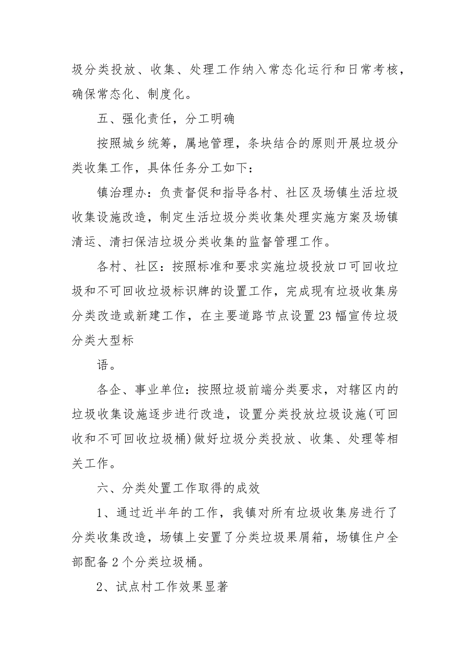 某局垃圾分类工作开展情况总结 垃圾分类开展工作总结_第4页