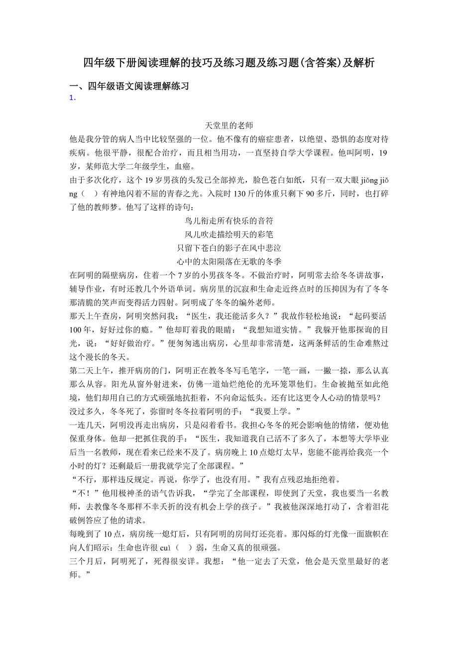 四年级四年级下册阅读理解的技巧及练习题及练习题(含答案)及解析.doc_第1页