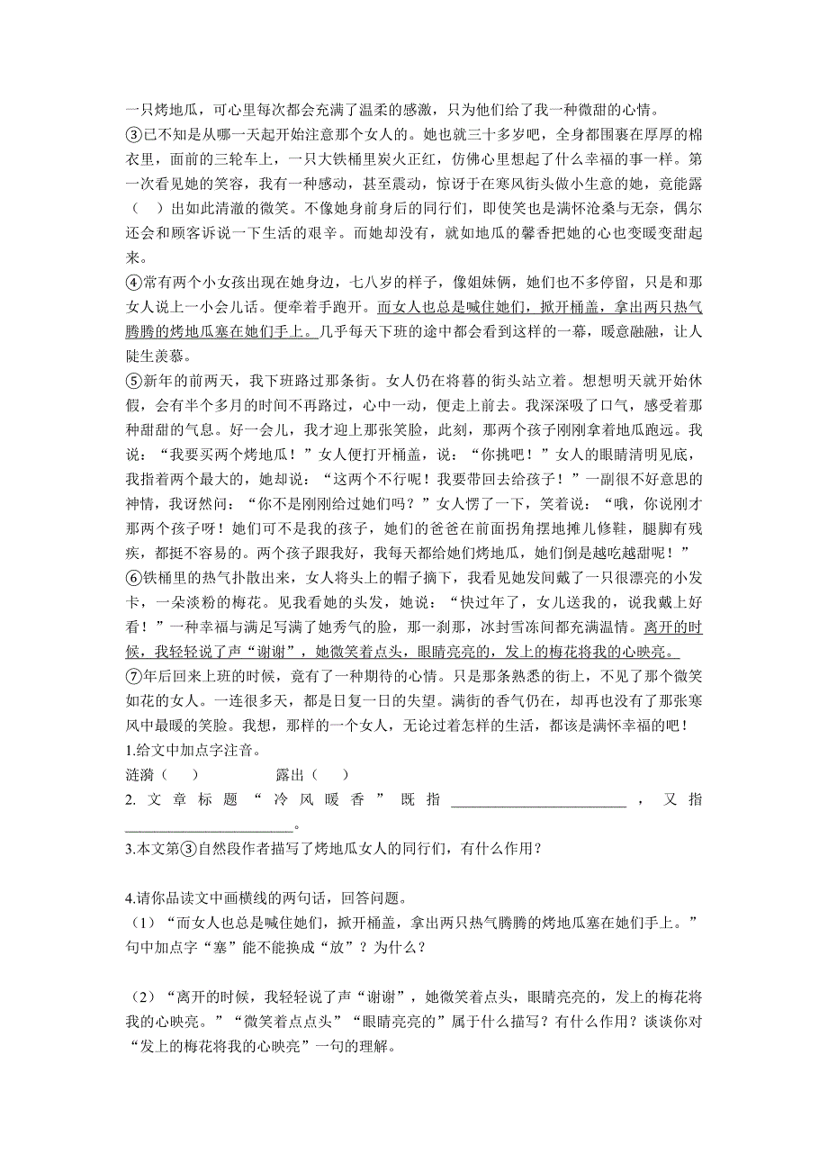 四年级四年级下册阅读理解的技巧及练习题及练习题(含答案)及解析.doc_第3页