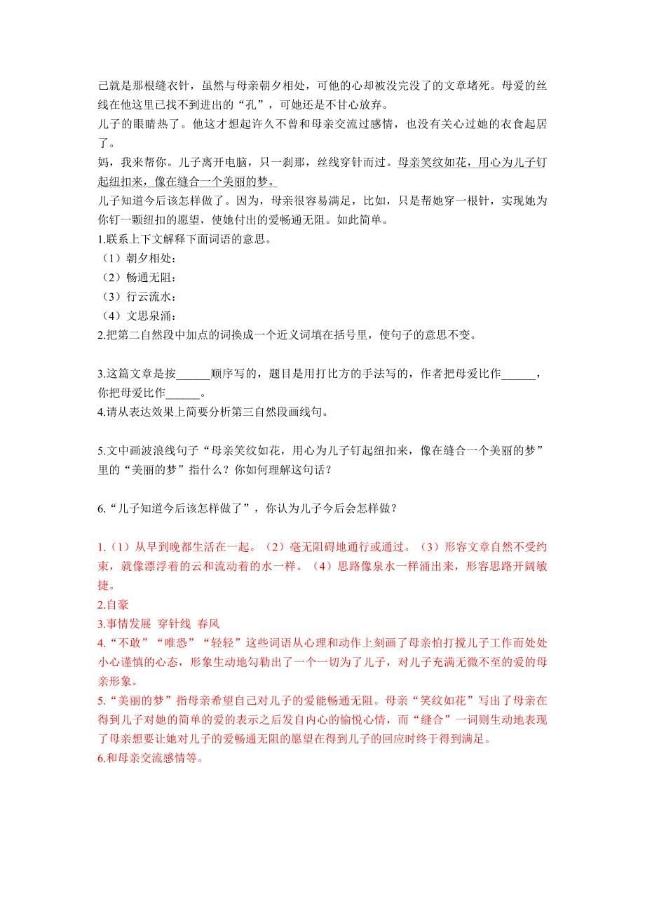 四年级四年级下册阅读理解的技巧及练习题及练习题(含答案)及解析.doc_第5页