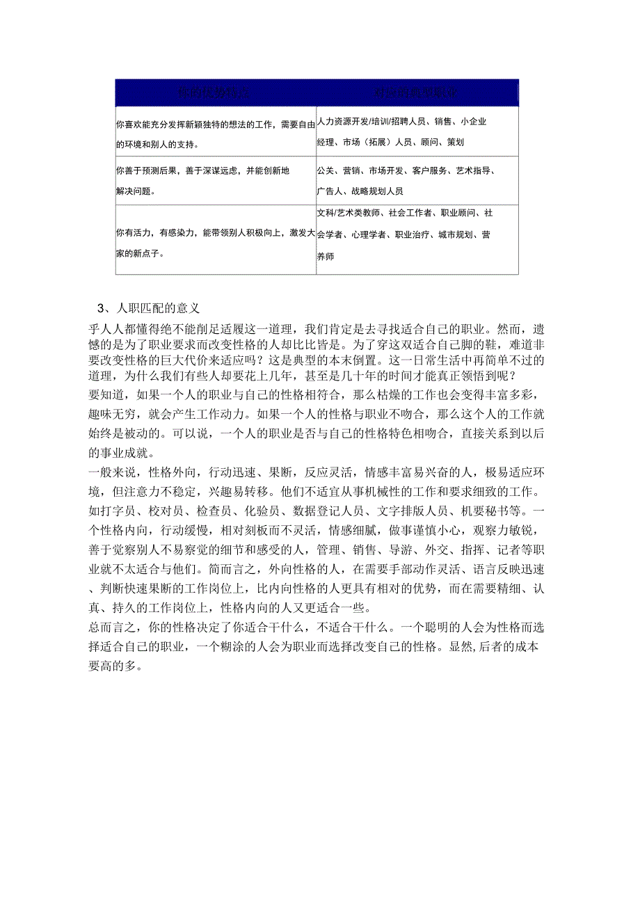 自我个性与职业匹配分析_第4页