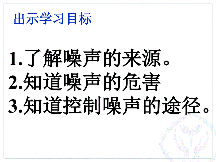 初中物理《噪声的控制与危害》.ppt_第4页