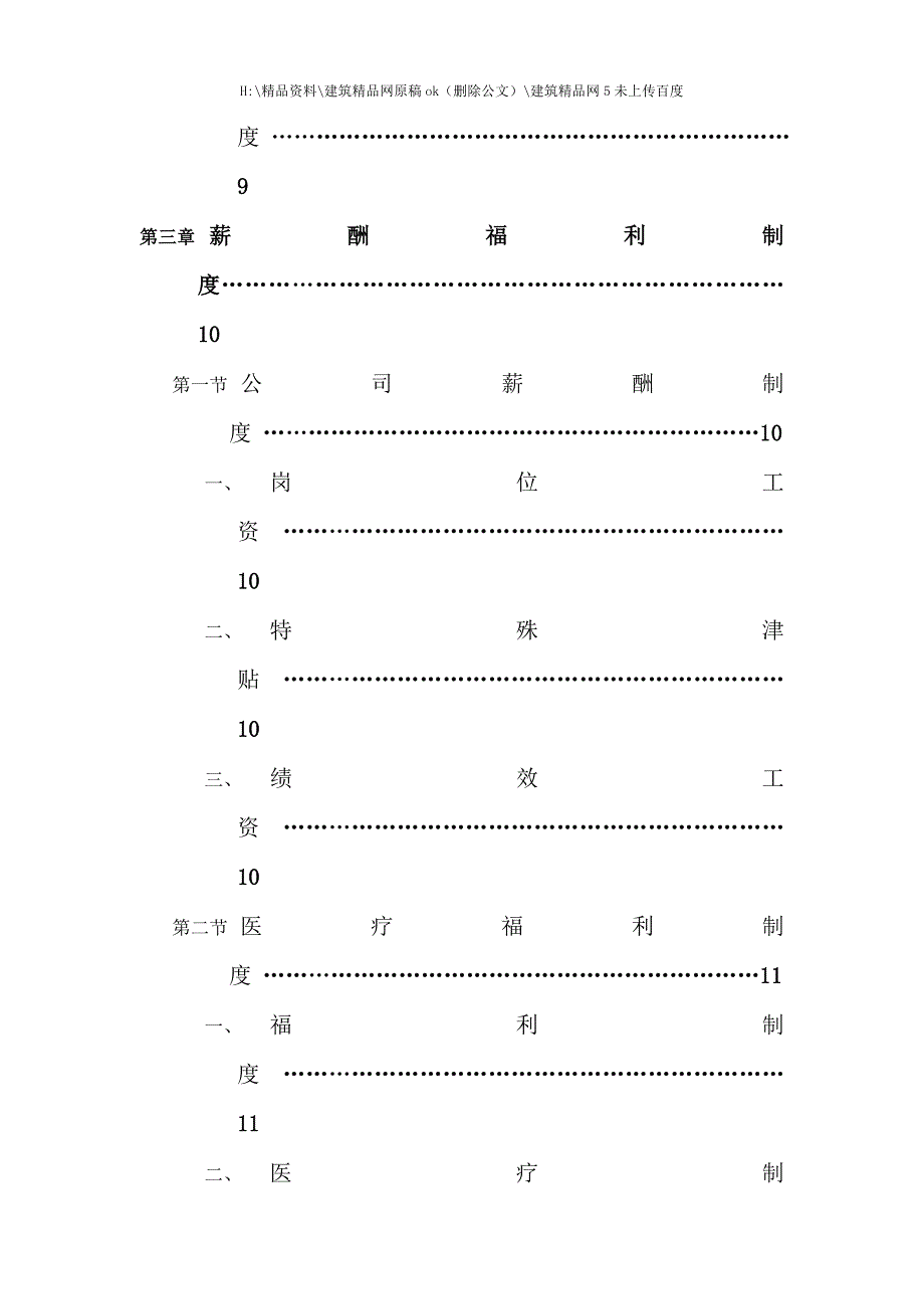 杭州科技公司员工手册.doc_第4页