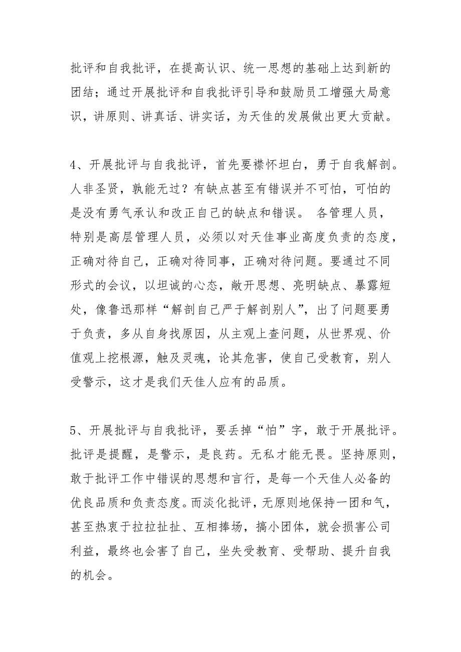 自我批评与反省材料.docx_第5页