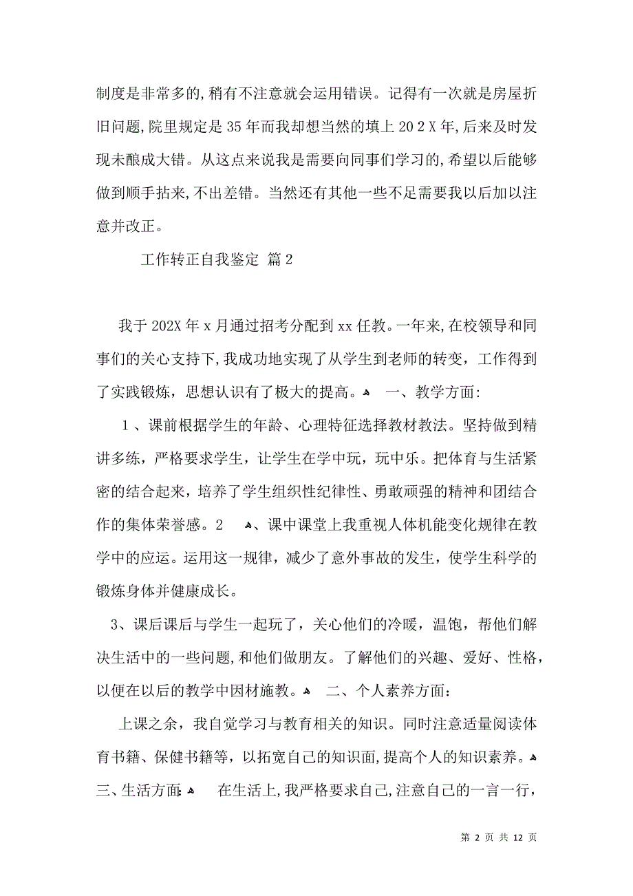 关于工作转正自我鉴定范文集合五篇_第2页