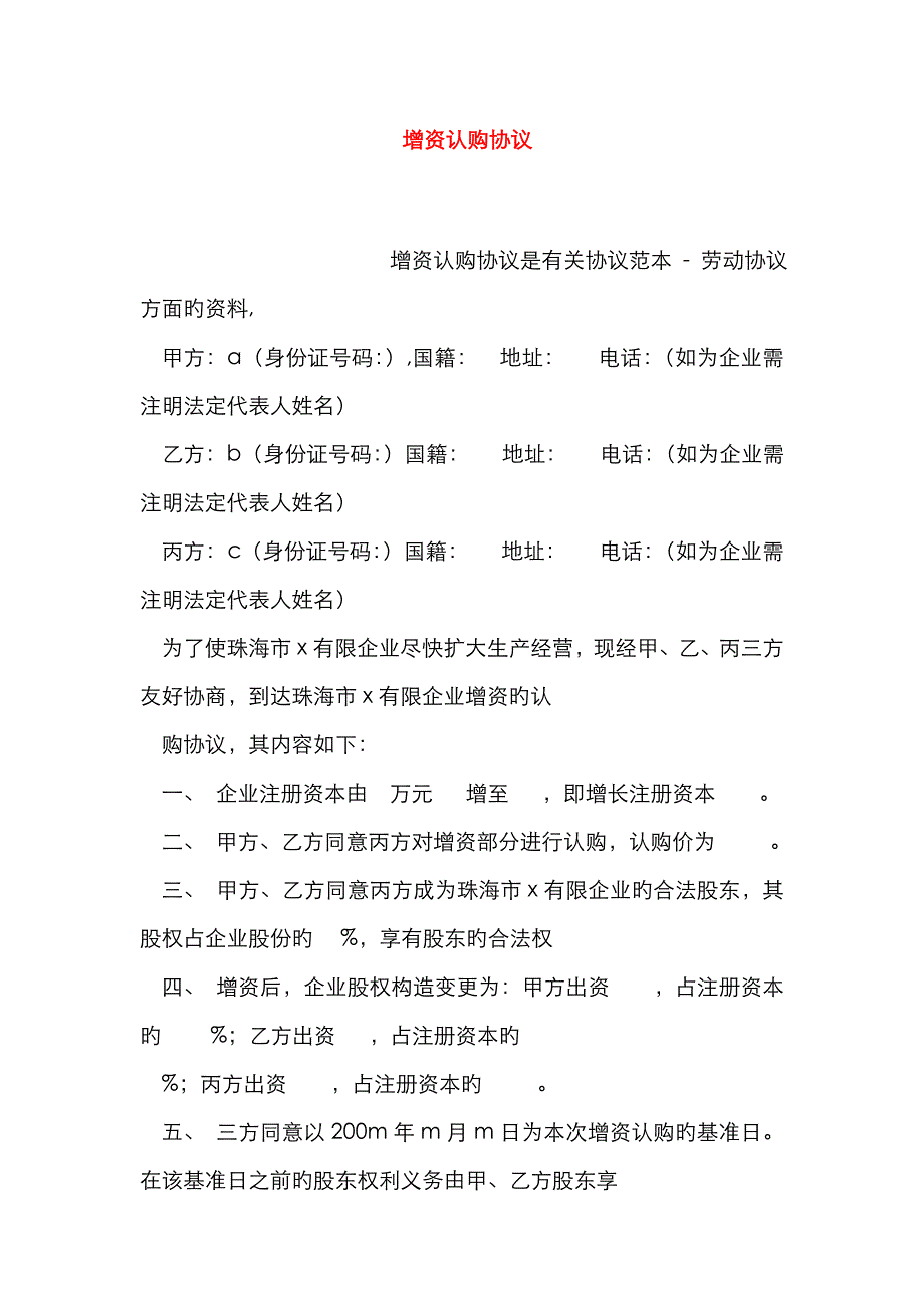 增资认购协议_第1页