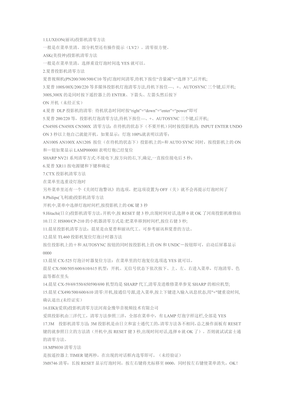 投影仪灯泡的清零_第1页