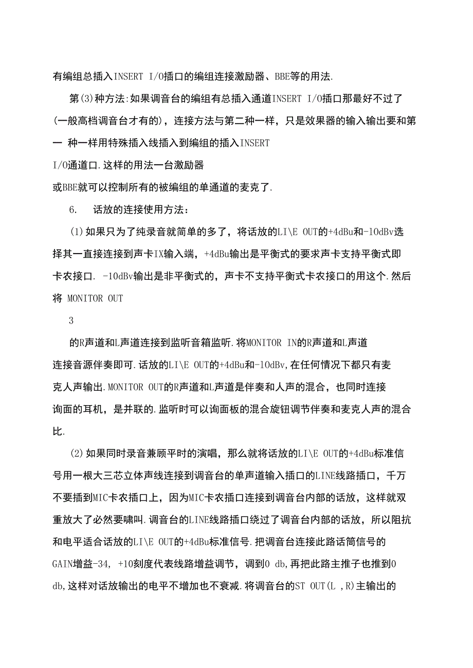 调音台与混响效果器_第3页