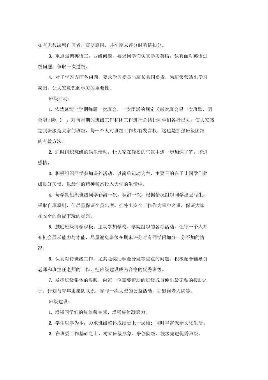 大学班级工作计划表_第5页