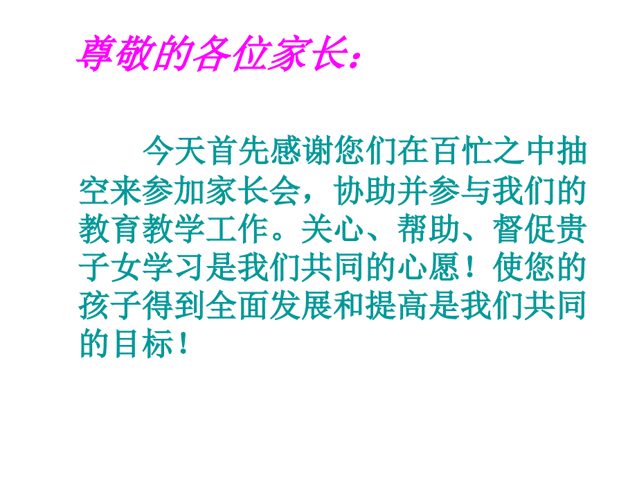 小学三年级家长会优秀课件ppt_第2页