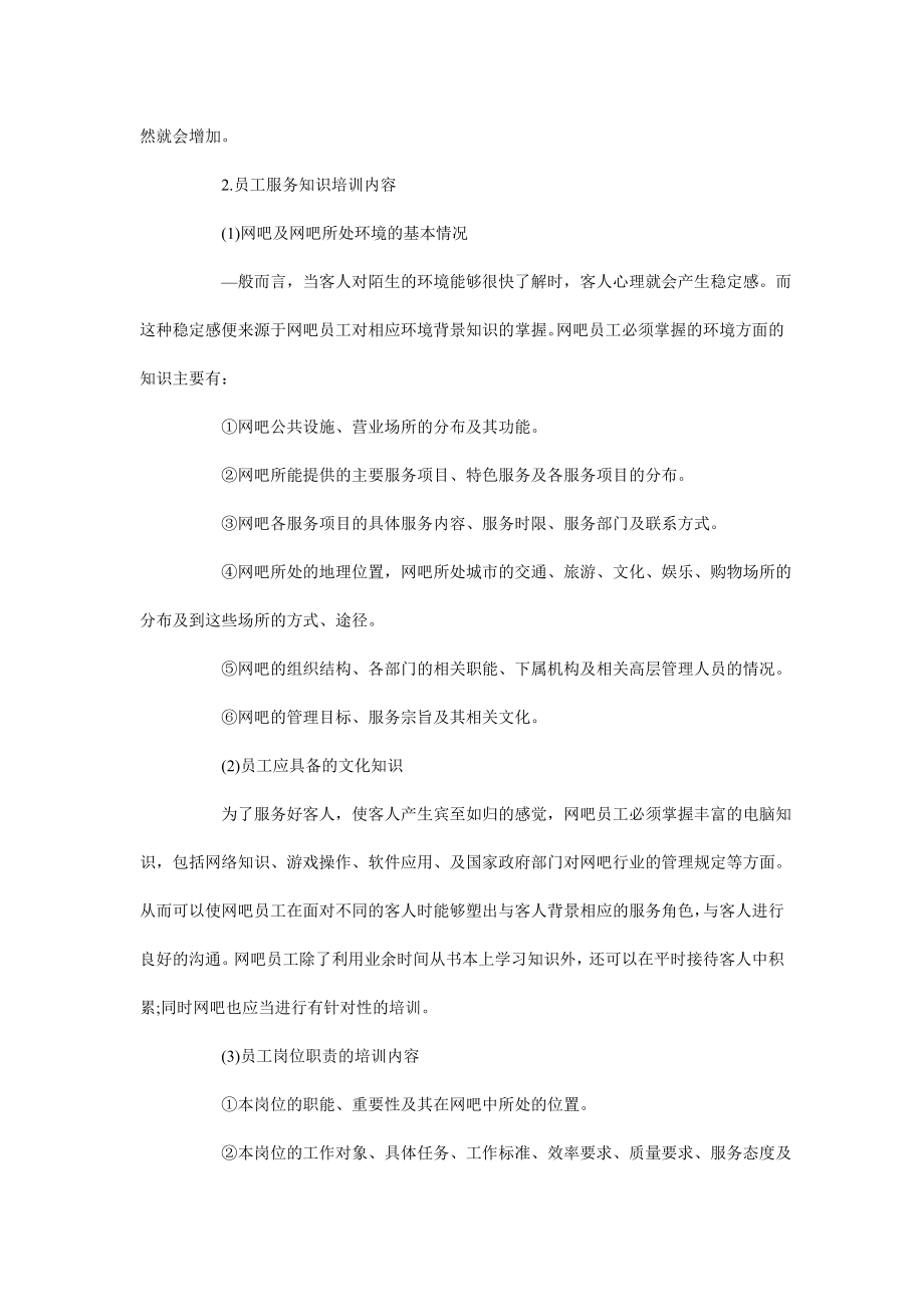 网吧服务员培训资料_第2页