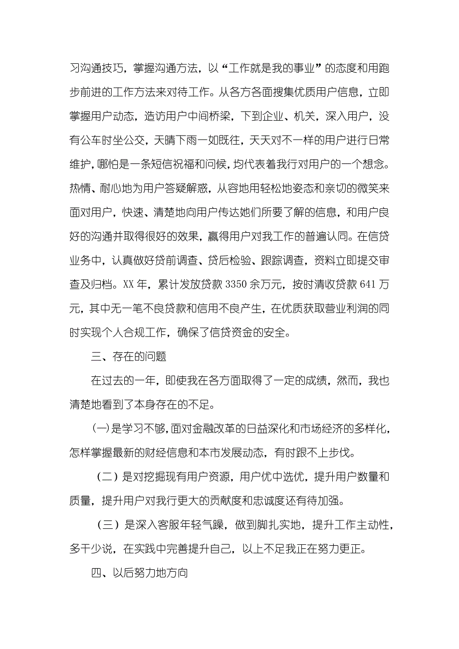 银行用户经理被用户干银行用户经理年底工作总结三篇_第2页