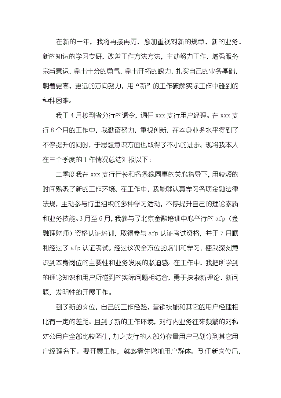 银行用户经理被用户干银行用户经理年底工作总结三篇_第3页