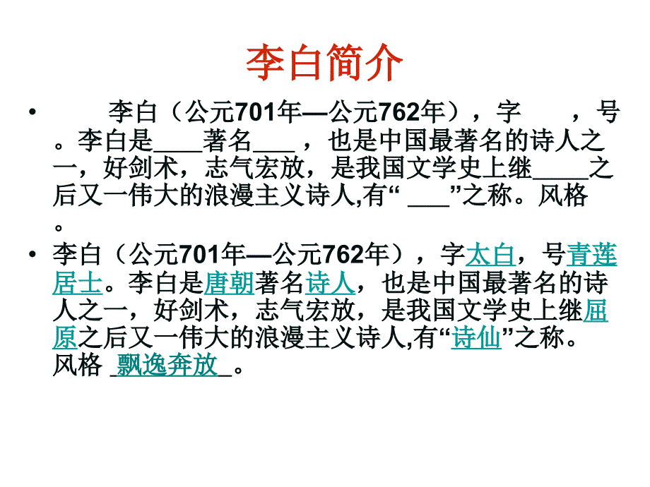 夜宴诸从弟桃李园序_第2页