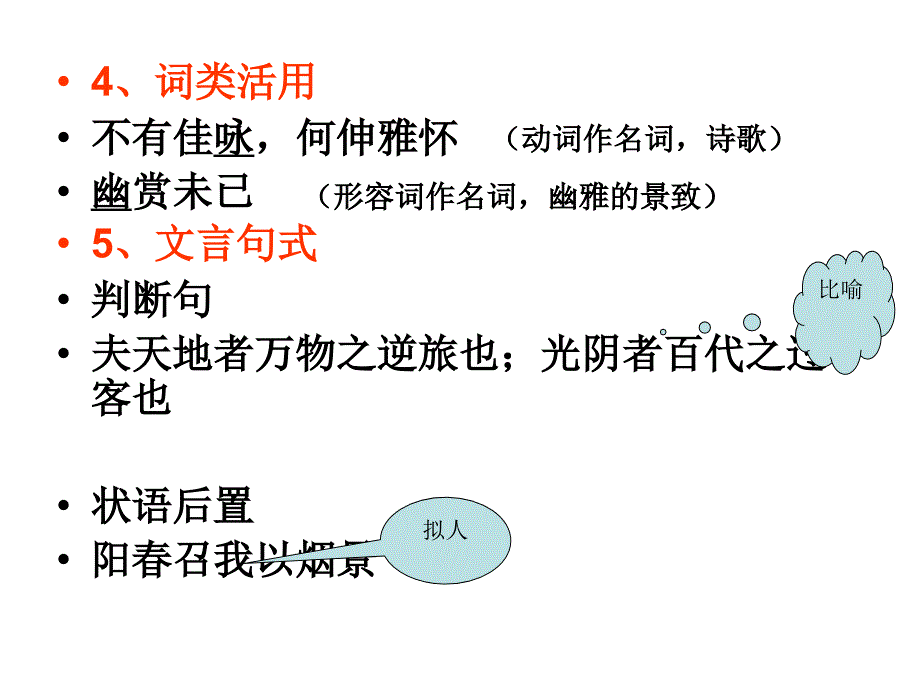 夜宴诸从弟桃李园序_第4页