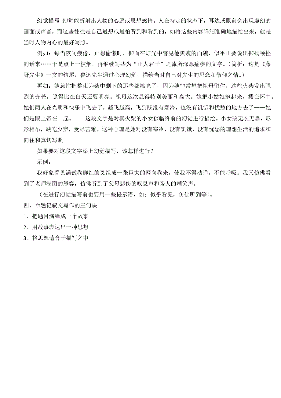 七年级上语文作文复习教案_第4页