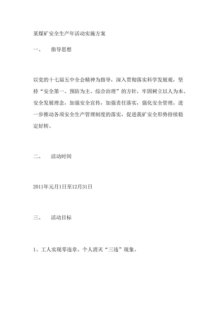 煤矿安全生产年活动实施方案_第1页