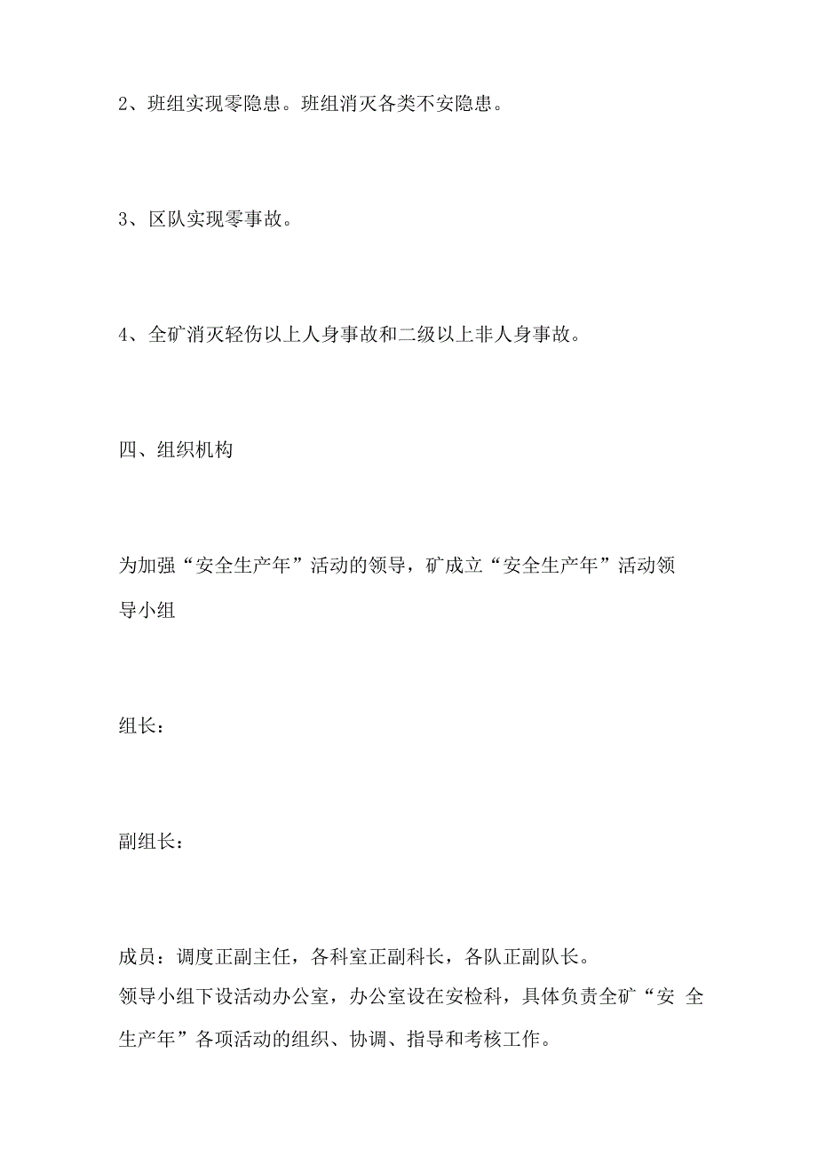 煤矿安全生产年活动实施方案_第2页