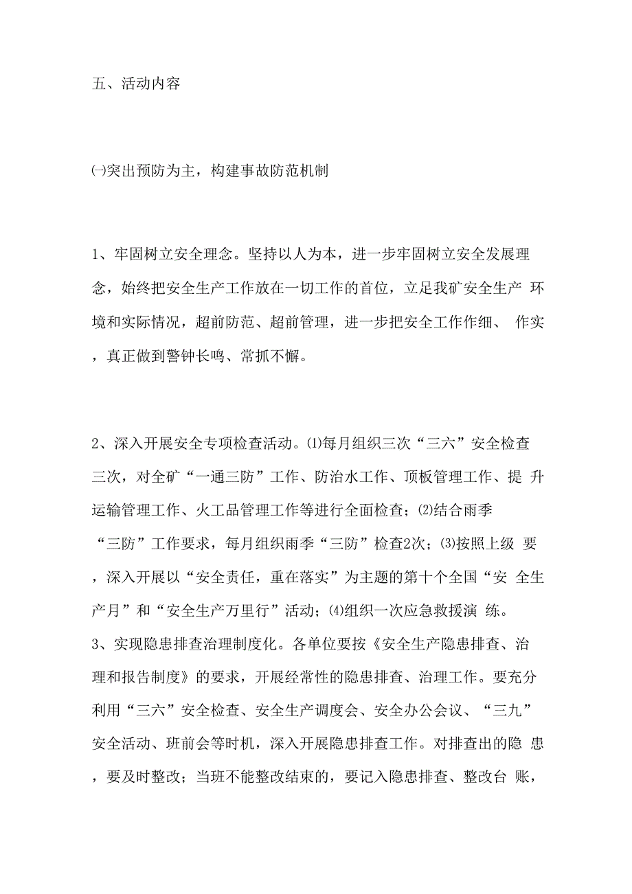 煤矿安全生产年活动实施方案_第3页