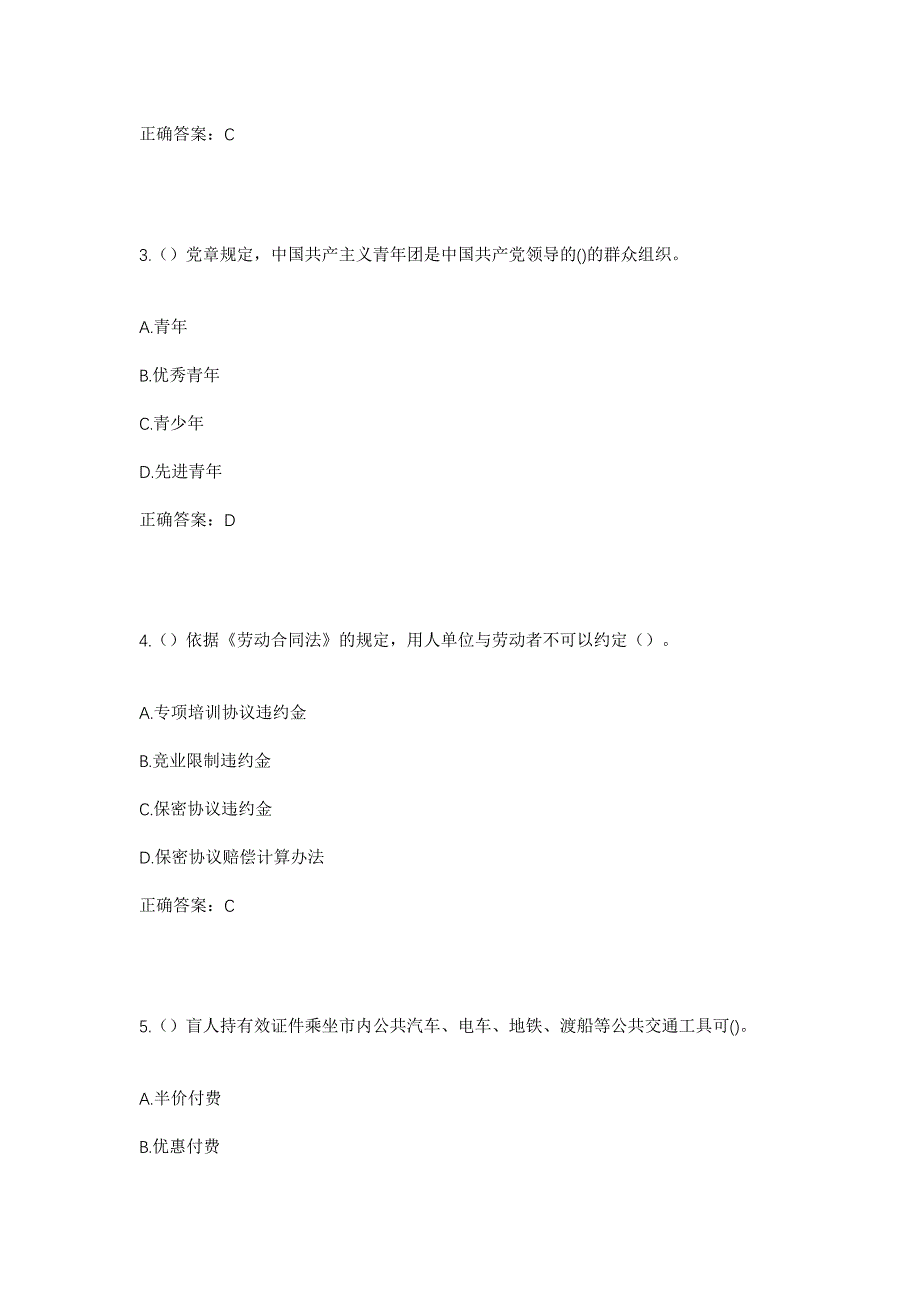 2023年四川省巴中市通江县麻石镇社区工作人员考试模拟题含答案_第2页