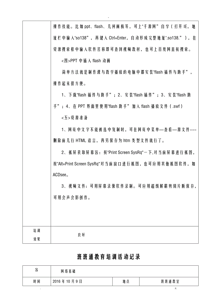 永坡小学教师信息技术培训记录_第2页