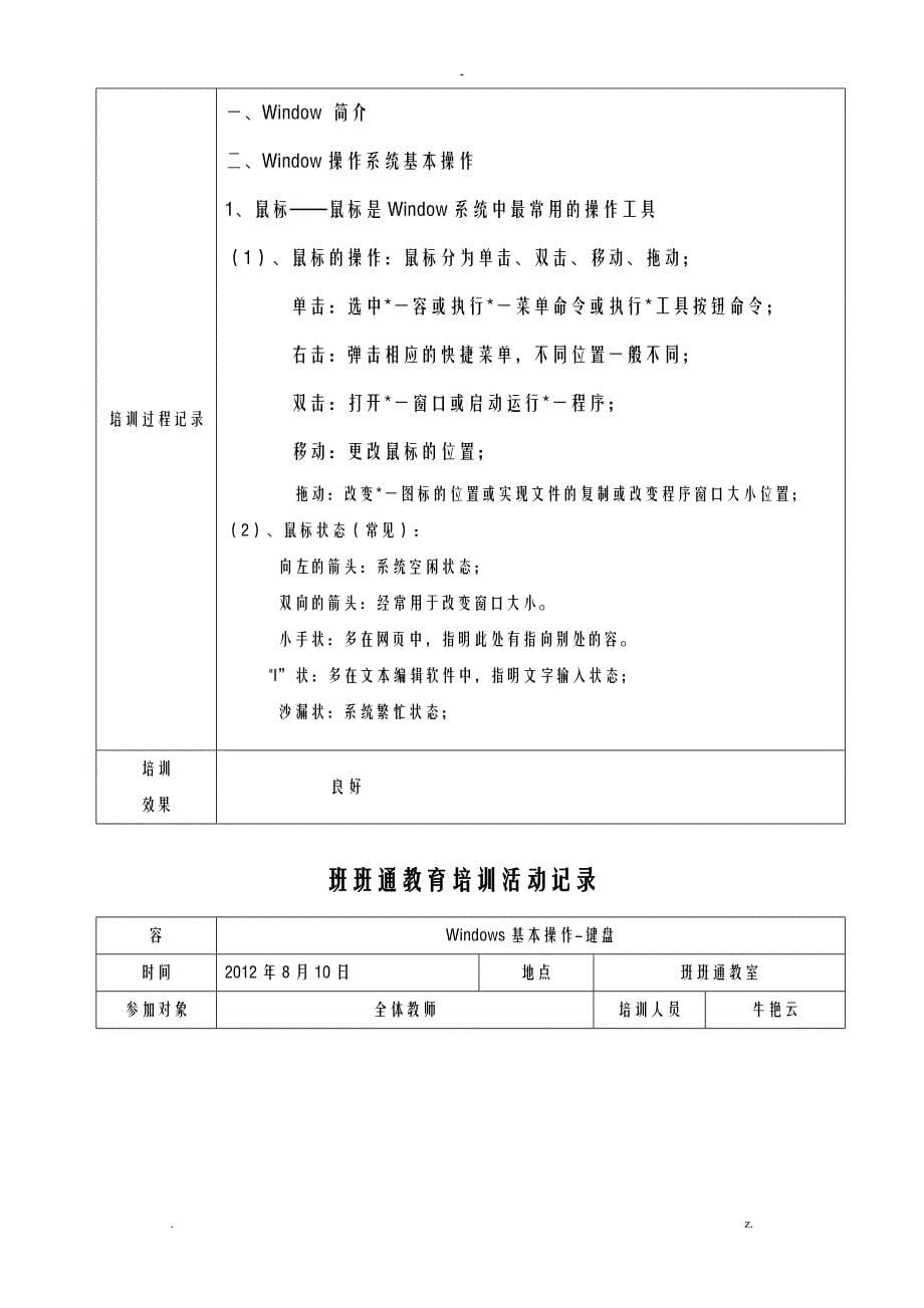 永坡小学教师信息技术培训记录_第5页