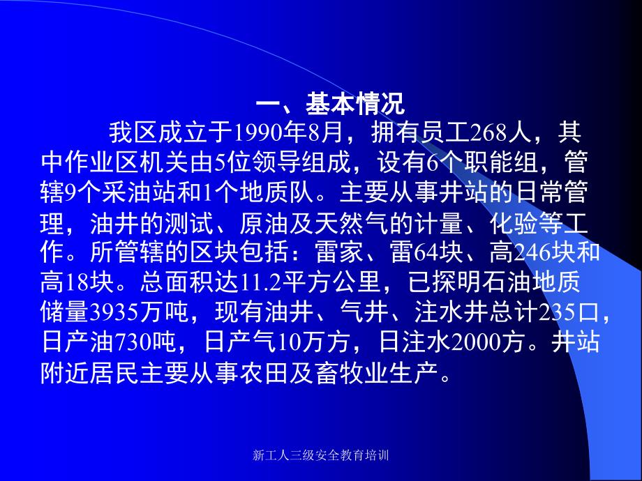 新工人三级安全教育培训课件_第2页