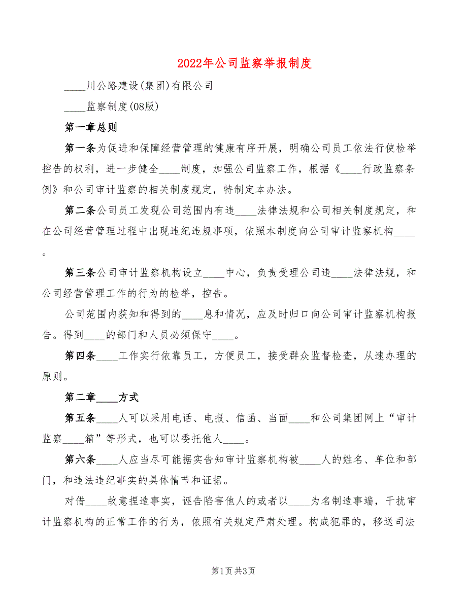 2022年公司监察举报制度_第1页