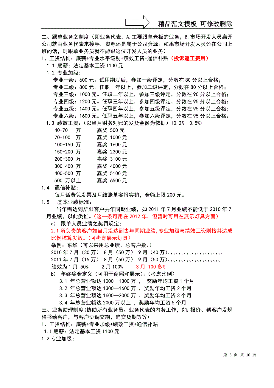 11年7月28日市场部制度3版_第3页