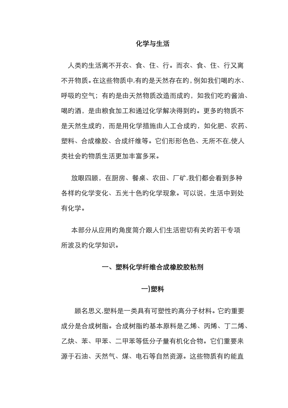 生活中的化学品_第1页