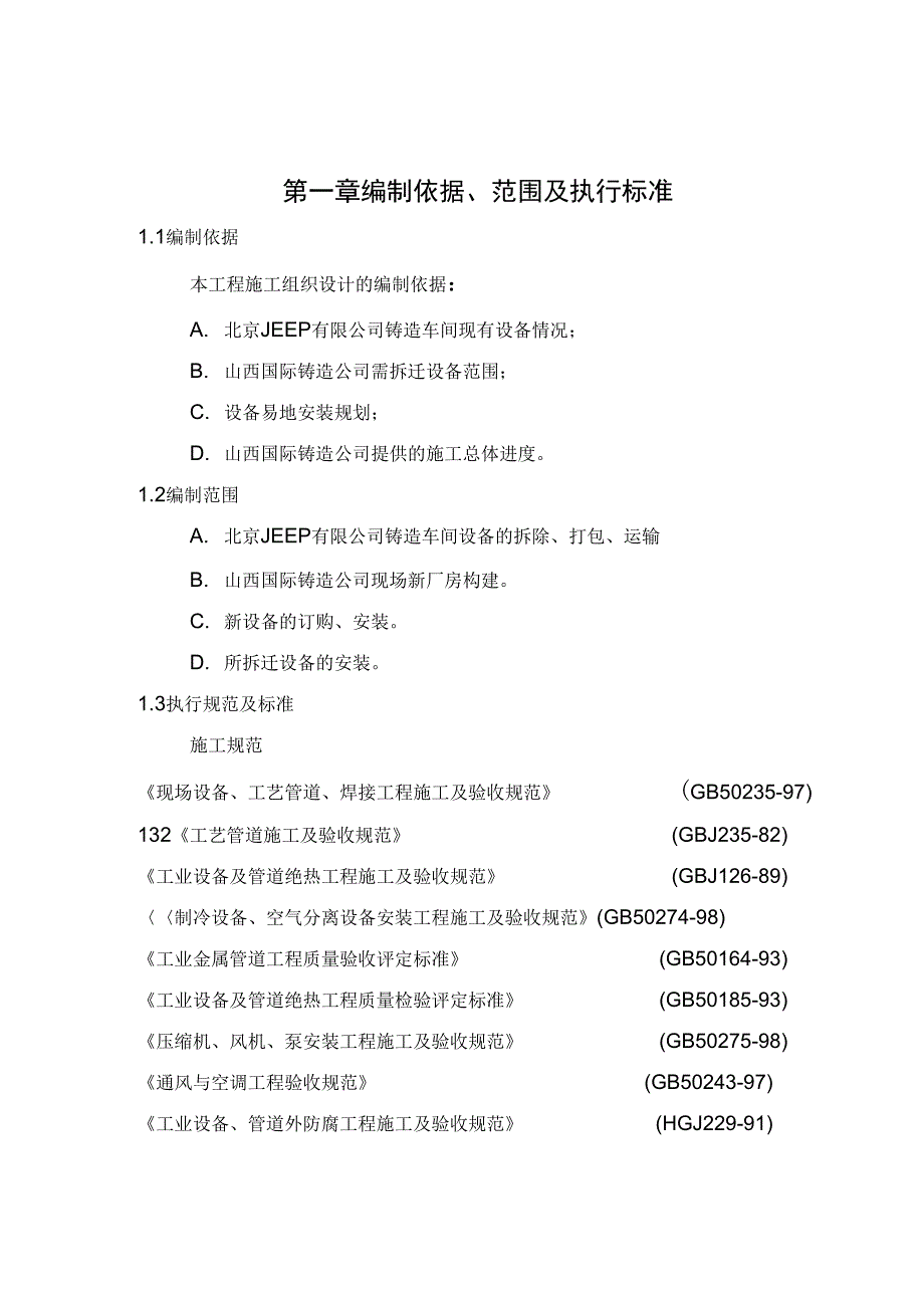 铸造工程施工组织设计_第2页