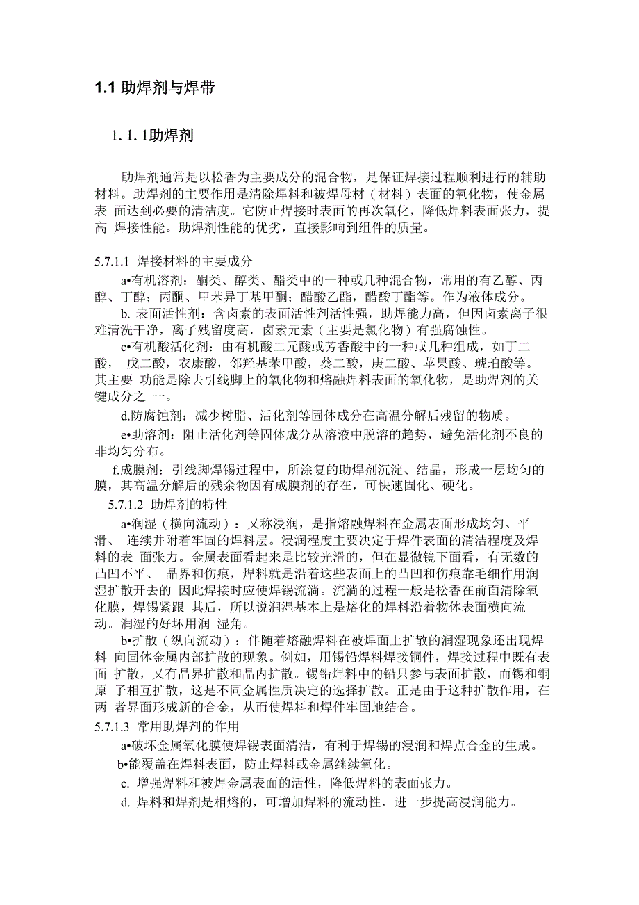 光伏组件用焊带_第1页