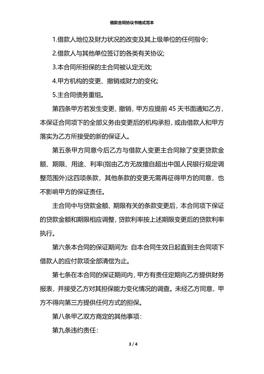 借款合同协议书格式范本_第3页