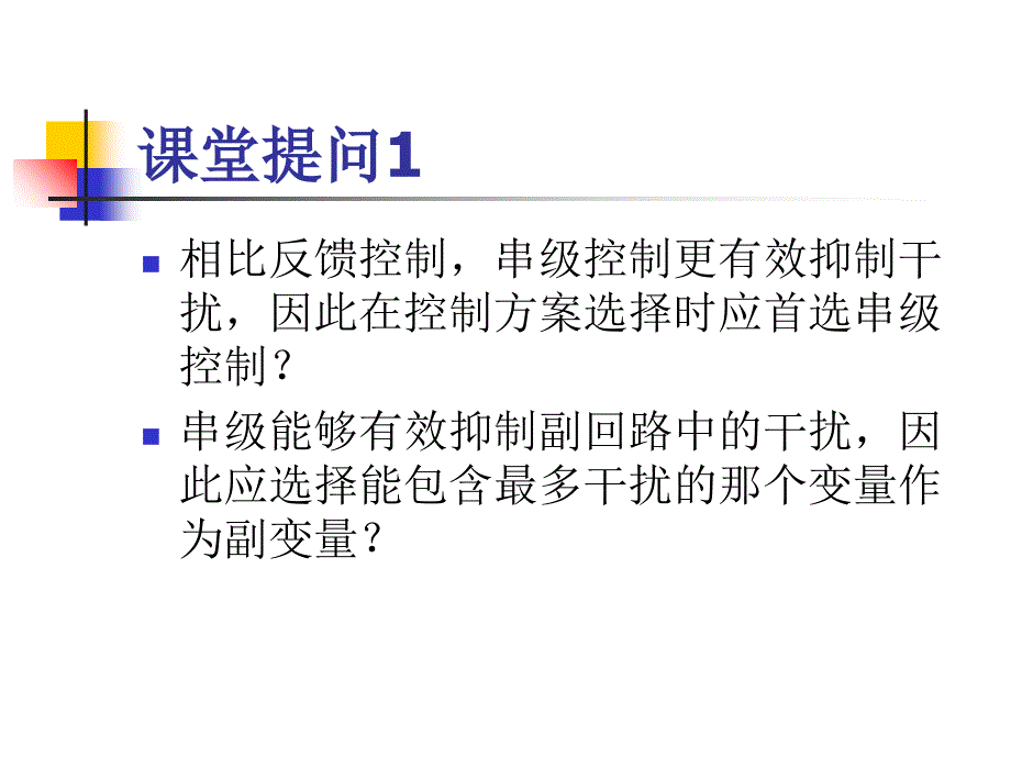 推荐过程控制中的前馈控制系统_第2页