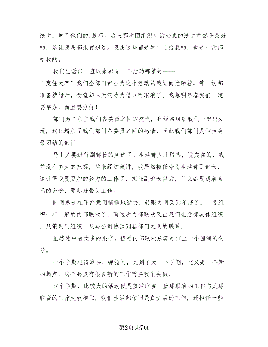 在学生会工作一年的总结（3篇）_第2页