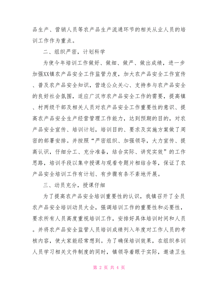 乡镇农产品生产经营人员集中教育培训总结_第2页