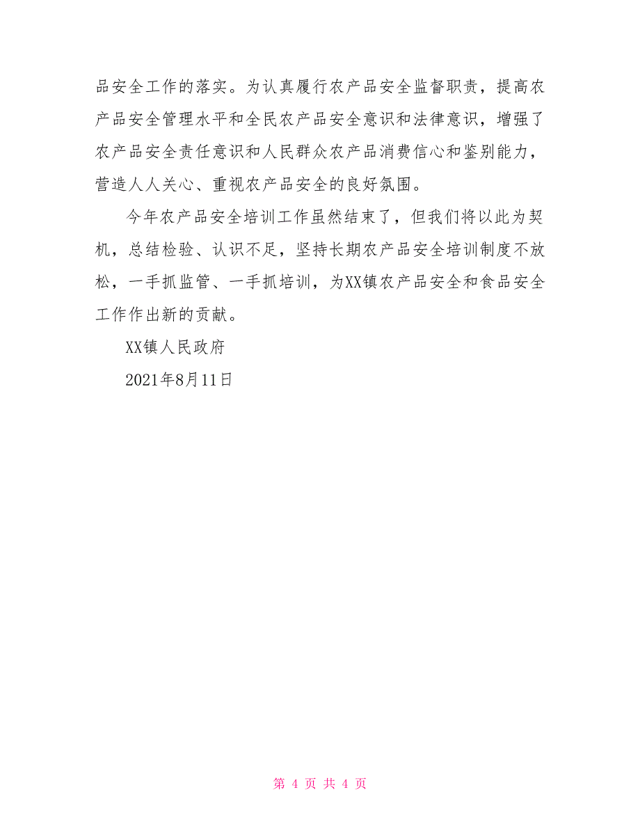 乡镇农产品生产经营人员集中教育培训总结_第4页