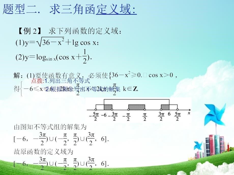 求三角函数定义域和值域题型_第5页