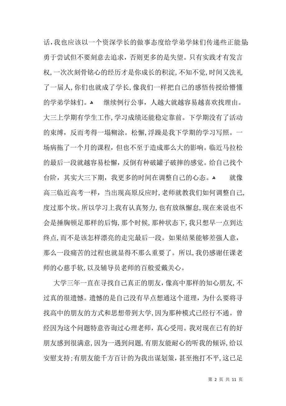 个人自我鉴定模板集合六篇_第2页