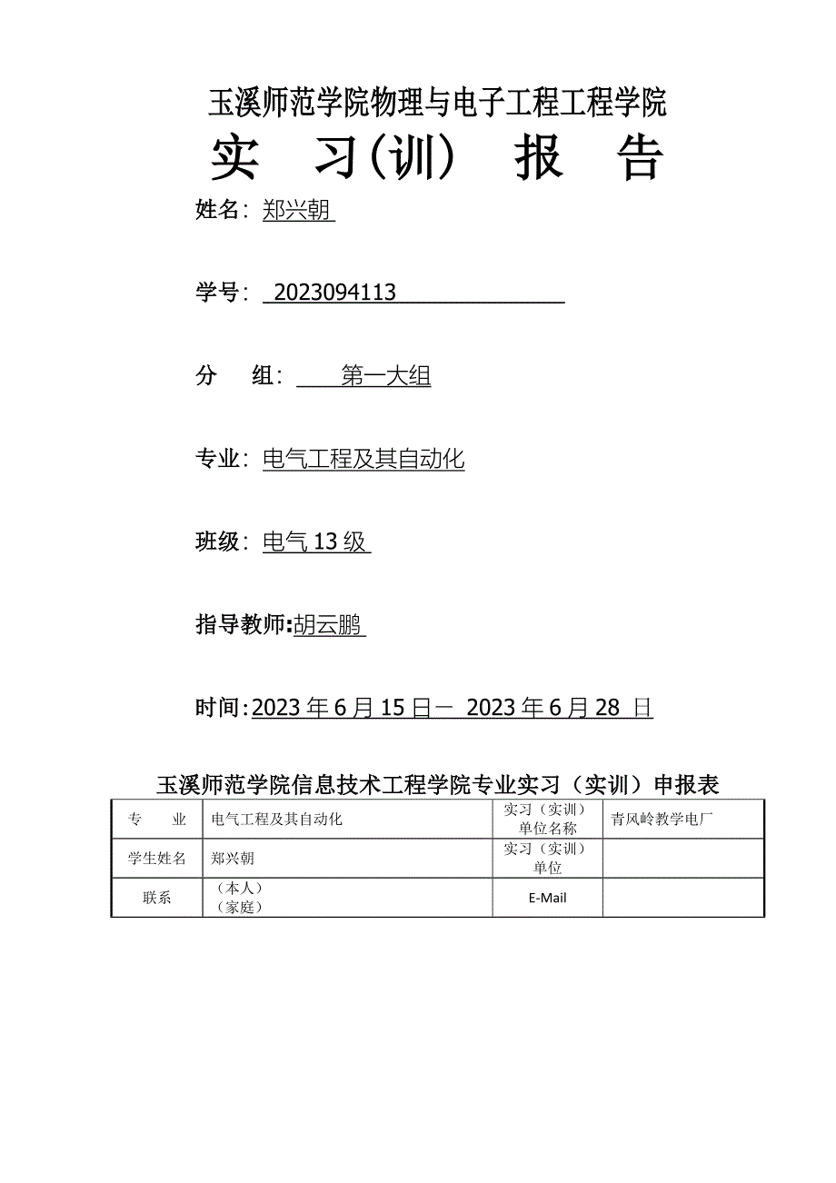 电厂实习报告_第1页