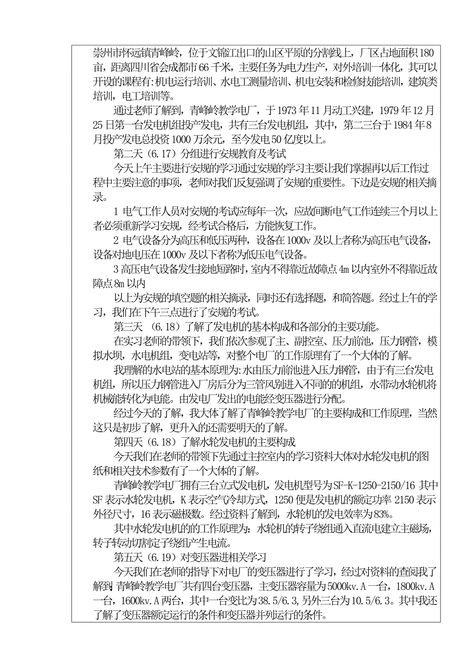 电厂实习报告_第3页