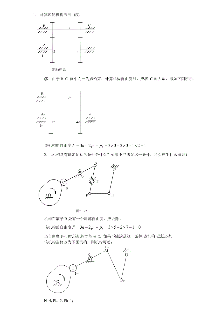 机械原理计算自由度习题及答案_第1页