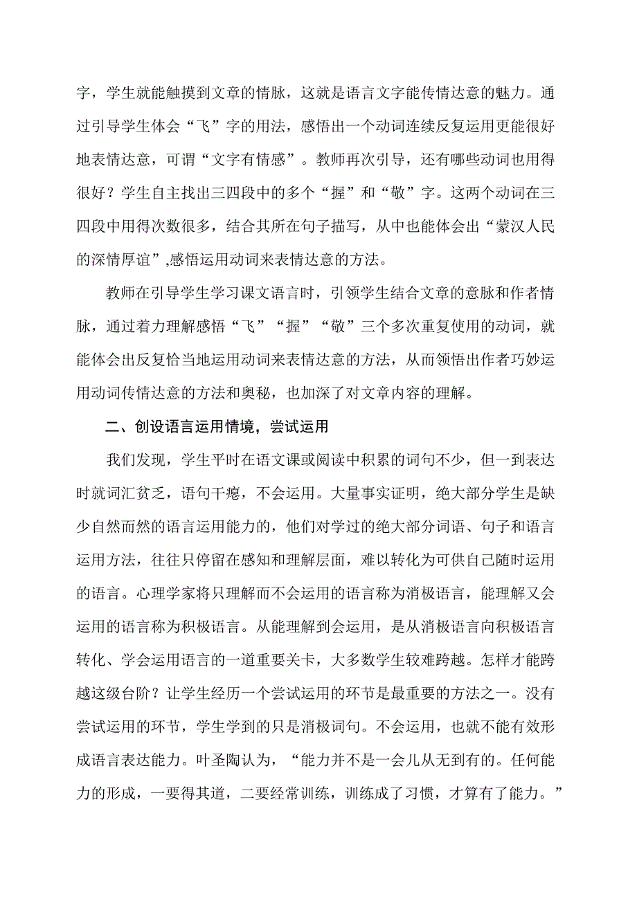 由“学课文”向“学习语言文字运用”转变_第3页