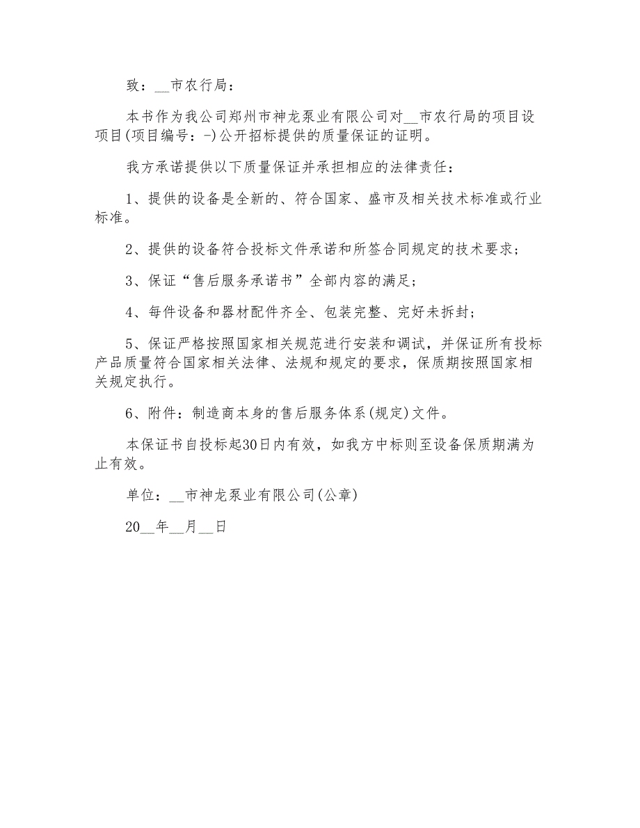 精选投标质量承诺书3篇_第3页