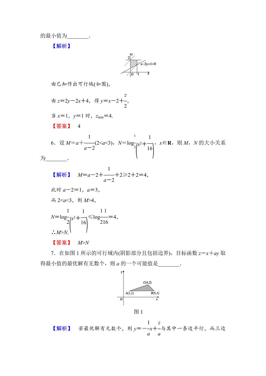 精品高中数学苏教版必修5章末综合测评3 Word版含解析_第3页