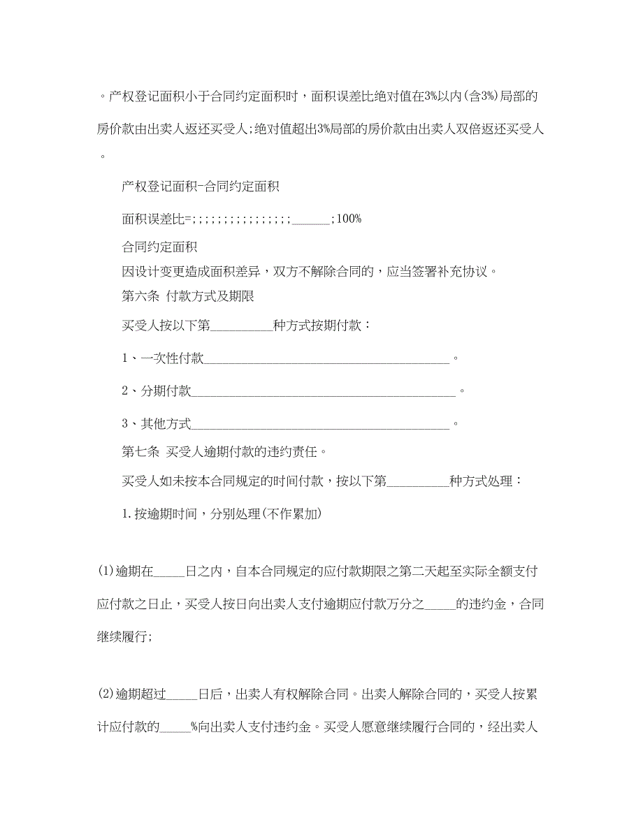 2023年网签购房合同范本下载.docx_第4页