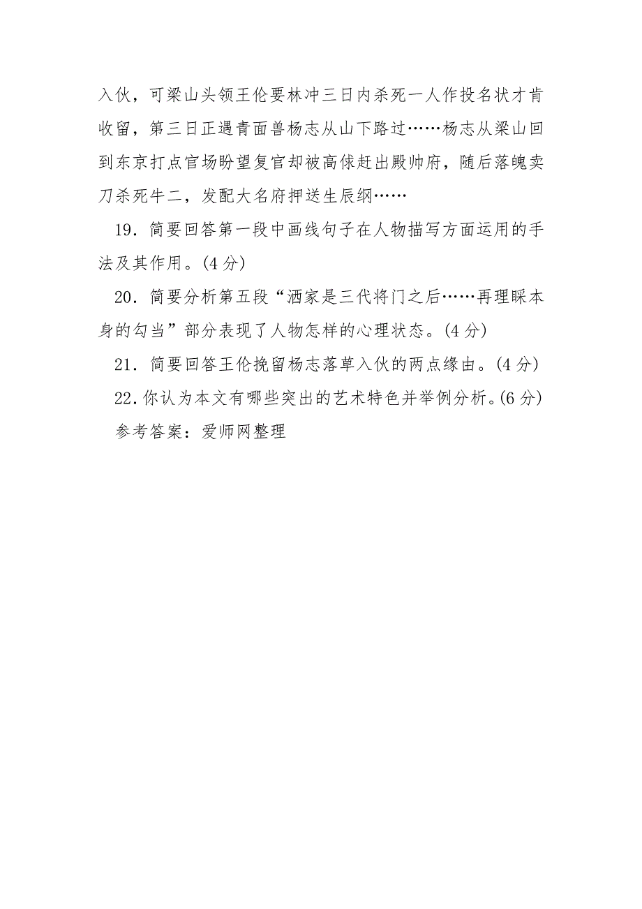 [青面兽是谁的外号]《青面兽拒绝梁山落草》阅读_第4页